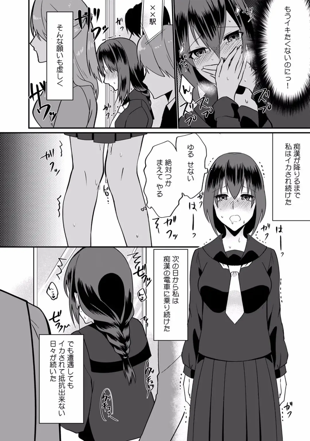 "Dame, Ichiban Okumade... Haitte kuru..." Chikan ni Nurasareta Shoujo wa Koe mo Dasezu ni Modae Iku! Fhentai - Page 18