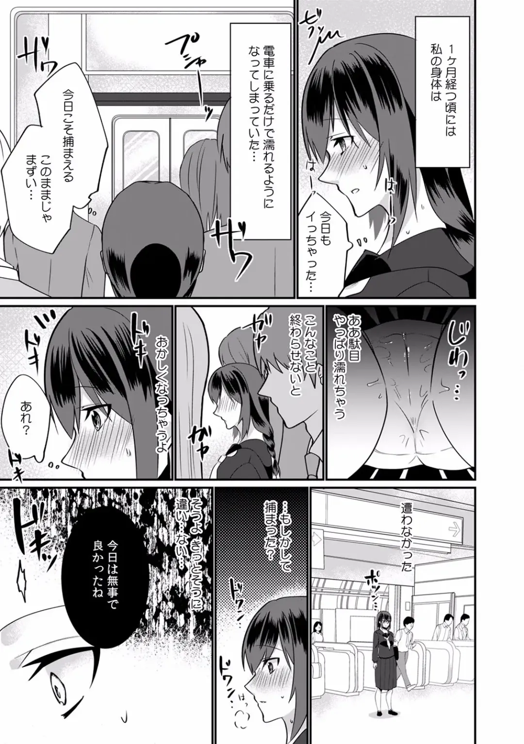 "Dame, Ichiban Okumade... Haitte kuru..." Chikan ni Nurasareta Shoujo wa Koe mo Dasezu ni Modae Iku! Fhentai - Page 19