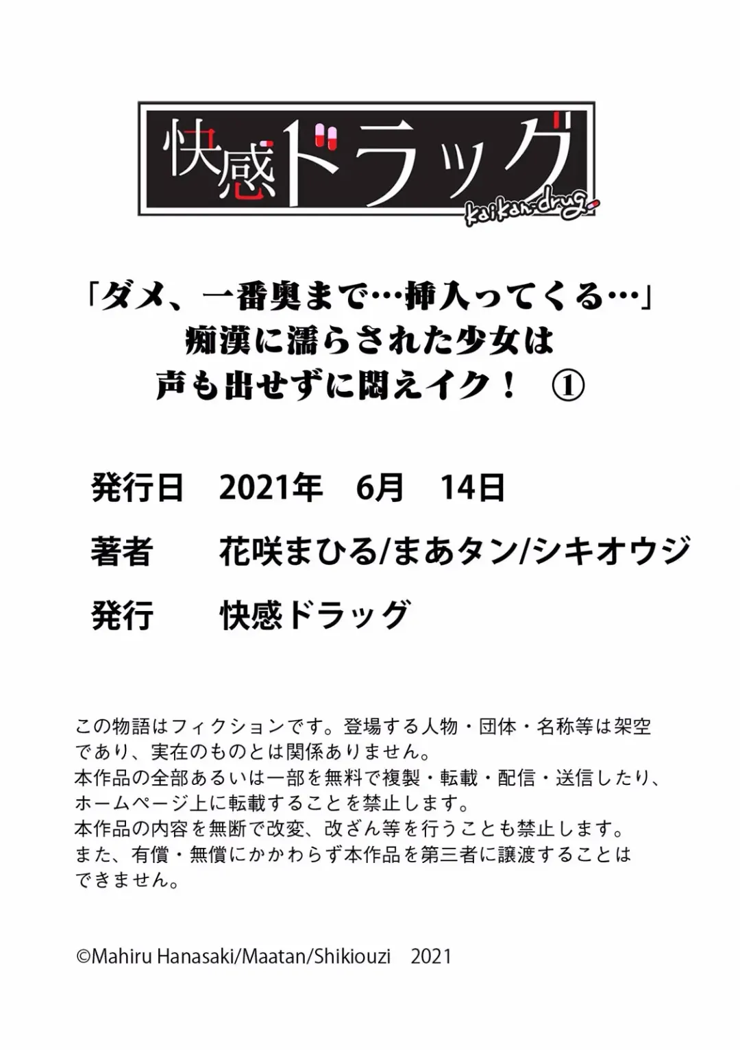 "Dame, Ichiban Okumade... Haitte kuru..." Chikan ni Nurasareta Shoujo wa Koe mo Dasezu ni Modae Iku! Fhentai - Page 33