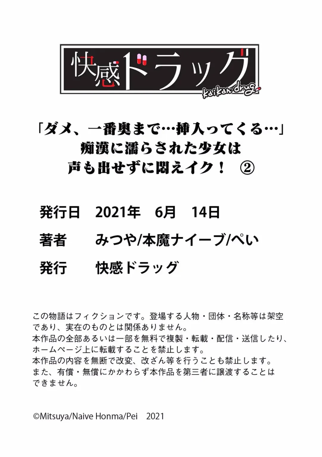 "Dame, Ichiban Okumade... Haitte kuru..." Chikan ni Nurasareta Shoujo wa Koe mo Dasezu ni Modae Iku! Fhentai - Page 69