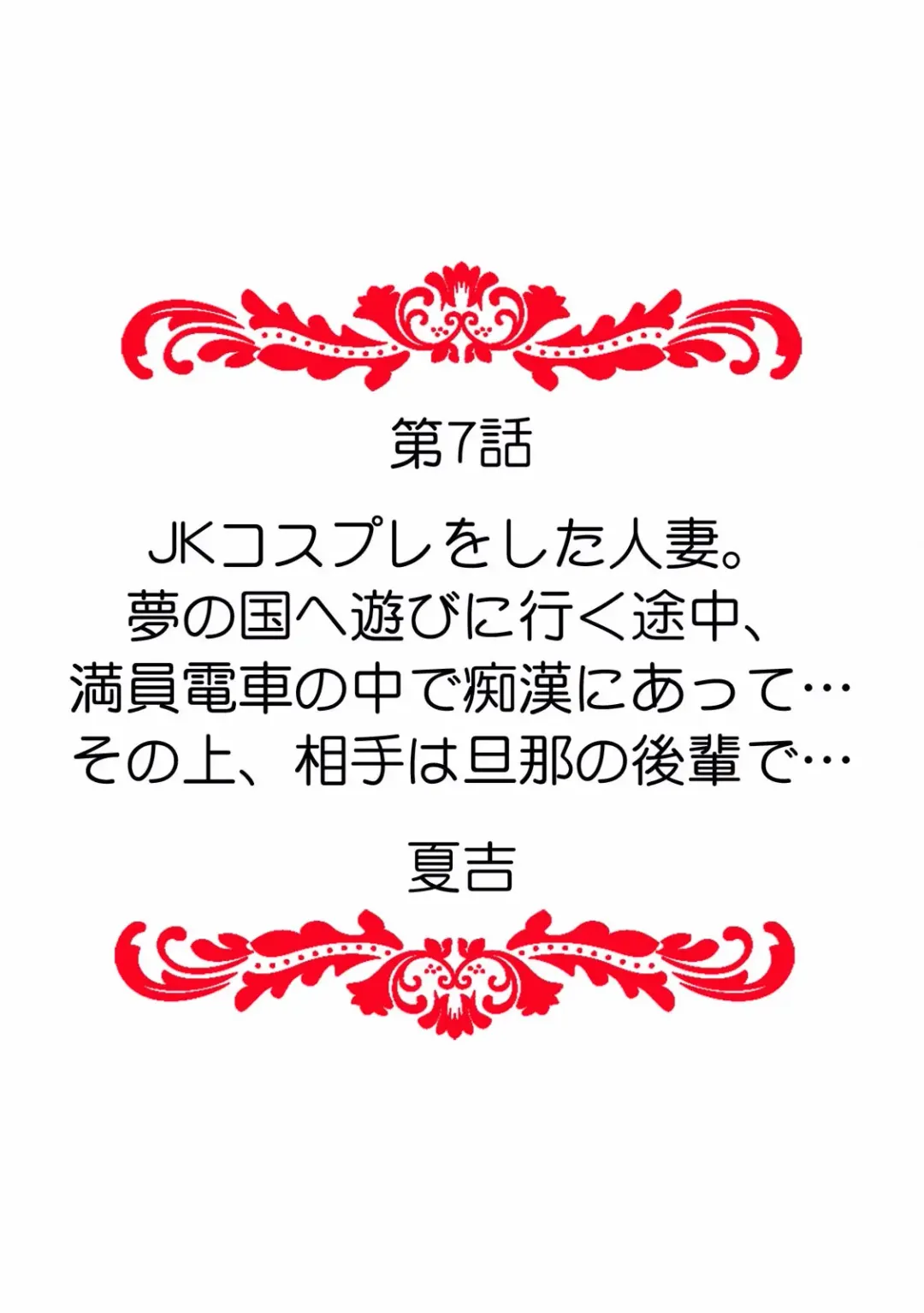 "Dame, Ichiban Okumade... Haitte kuru..." Chikan ni Nurasareta Shoujo wa Koe mo Dasezu ni Modae Iku! Fhentai - Page 74