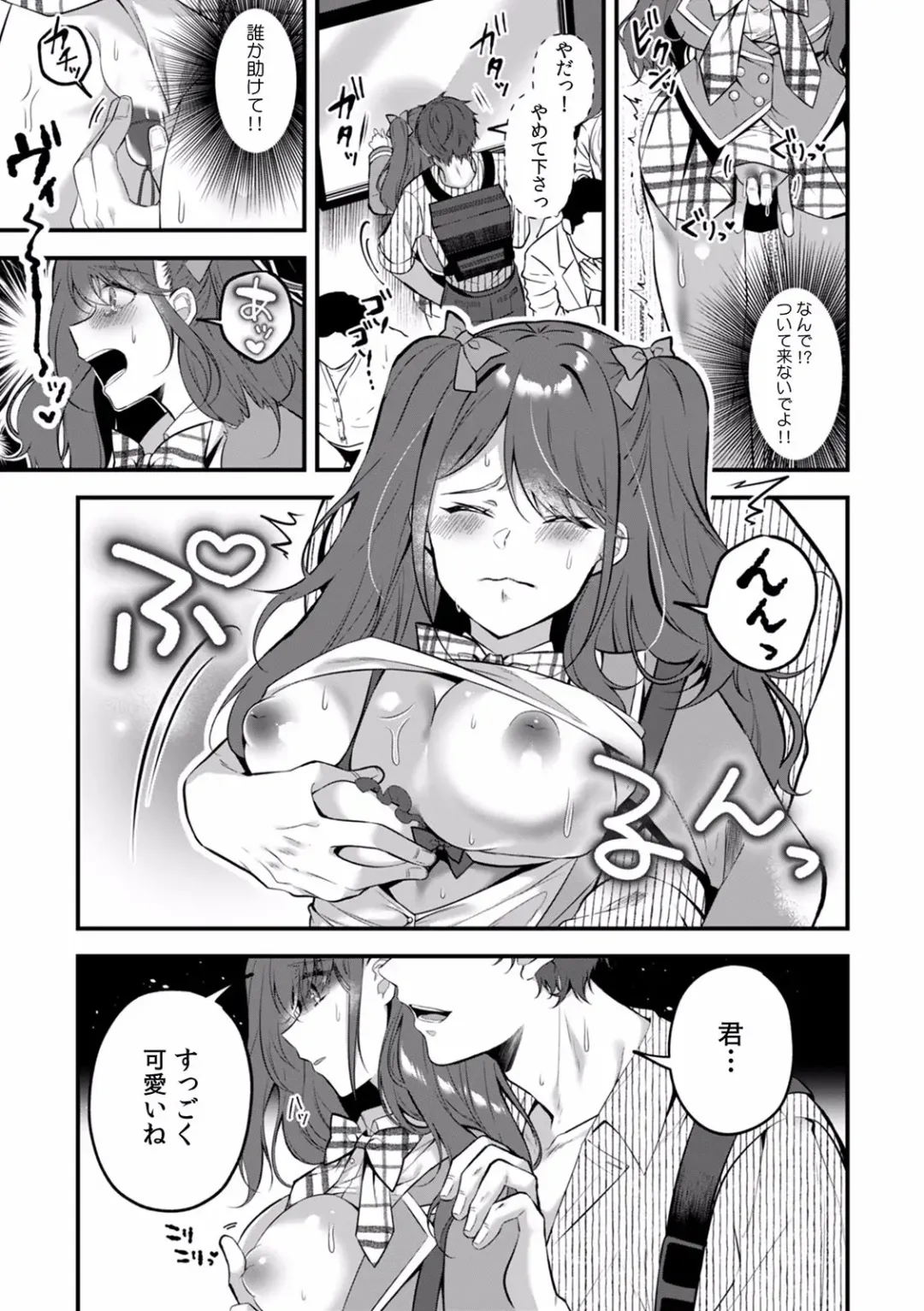 "Dame, Ichiban Okumade... Haitte kuru..." Chikan ni Nurasareta Shoujo wa Koe mo Dasezu ni Modae Iku! Fhentai - Page 77