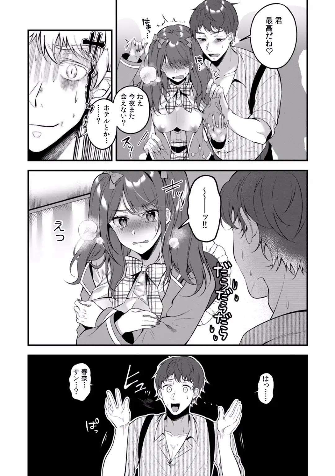 "Dame, Ichiban Okumade... Haitte kuru..." Chikan ni Nurasareta Shoujo wa Koe mo Dasezu ni Modae Iku! Fhentai - Page 82