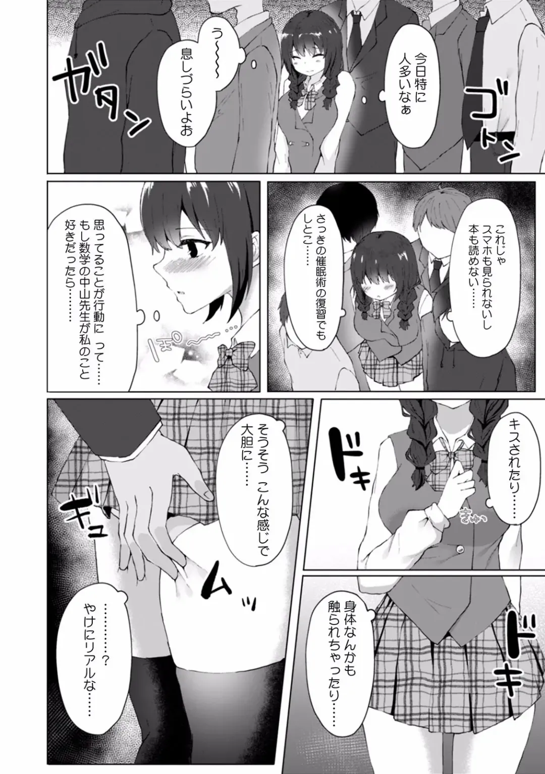 "Dame, Ichiban Okumade... Haitte kuru..." Chikan ni Nurasareta Shoujo wa Koe mo Dasezu ni Modae Iku! Fhentai - Page 86
