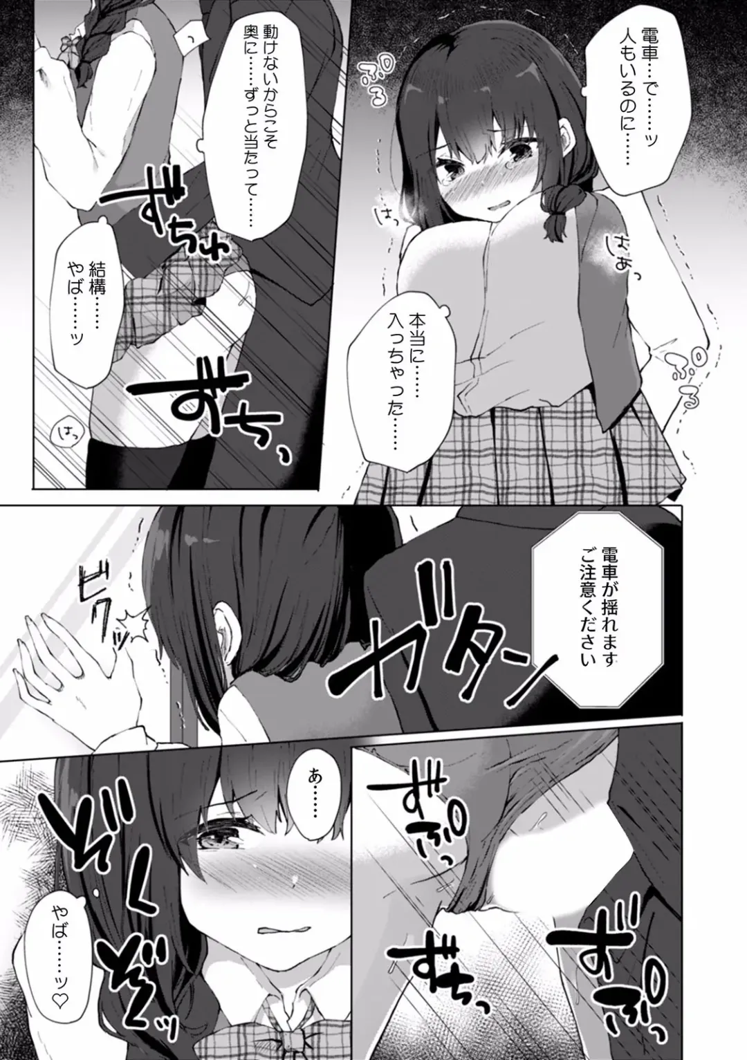 "Dame, Ichiban Okumade... Haitte kuru..." Chikan ni Nurasareta Shoujo wa Koe mo Dasezu ni Modae Iku! Fhentai - Page 91