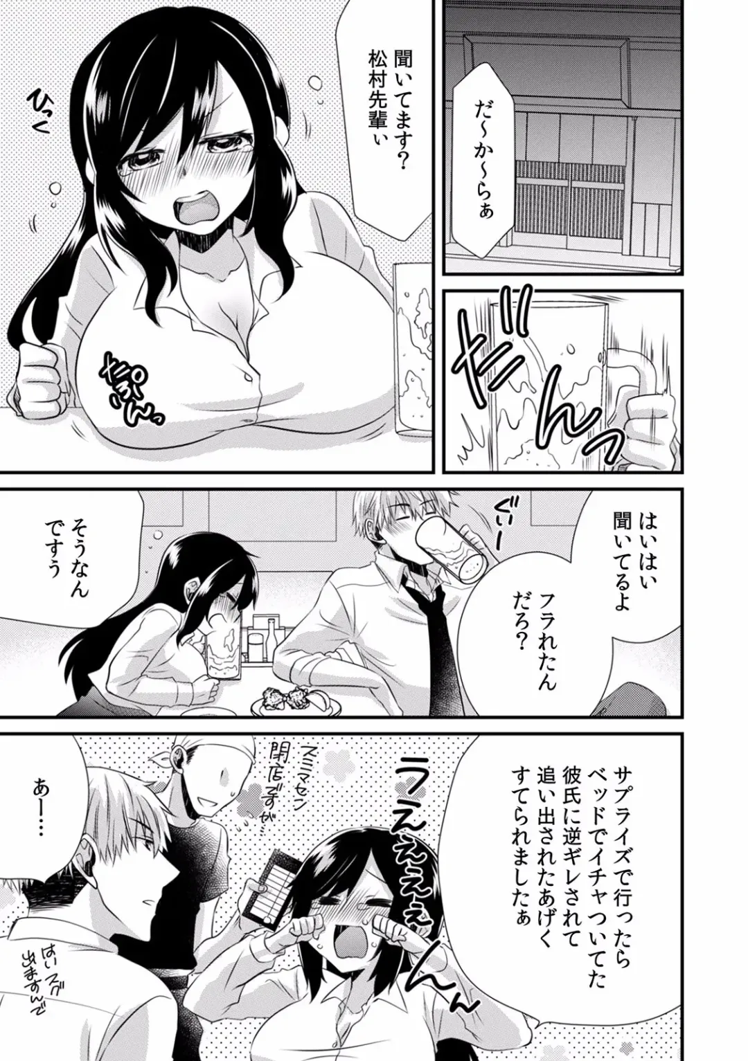 "Dame, Sounyuurerareta dake de... Ikasareru..." Yotta Muboubi Joshi to Deisui Tanetsuke SEX! Fhentai - Page 131