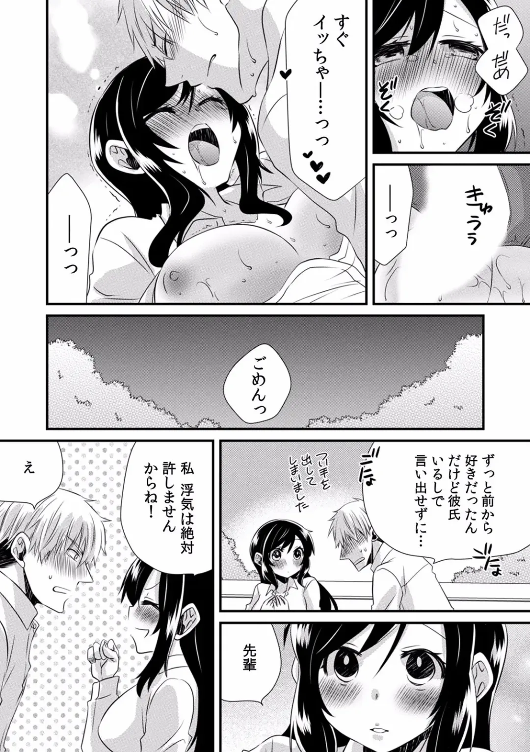 "Dame, Sounyuurerareta dake de... Ikasareru..." Yotta Muboubi Joshi to Deisui Tanetsuke SEX! Fhentai - Page 138