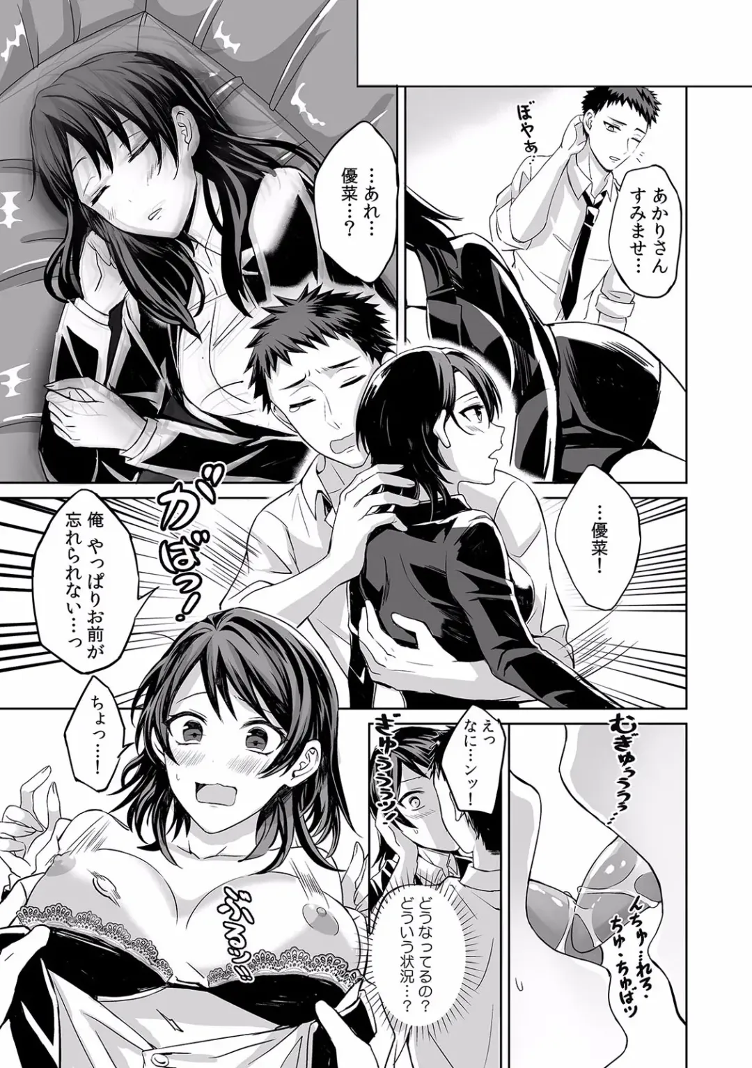 "Dame, Sounyuurerareta dake de... Ikasareru..." Yotta Muboubi Joshi to Deisui Tanetsuke SEX! Fhentai - Page 159