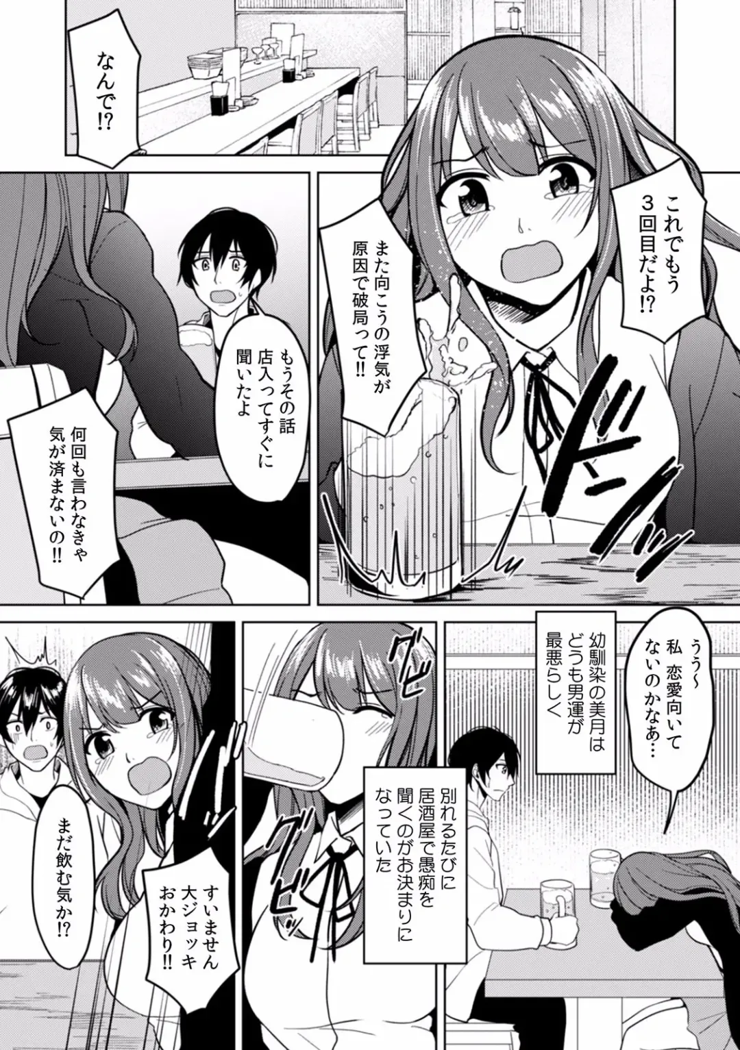 "Dame, Sounyuurerareta dake de... Ikasareru..." Yotta Muboubi Joshi to Deisui Tanetsuke SEX! Fhentai - Page 23
