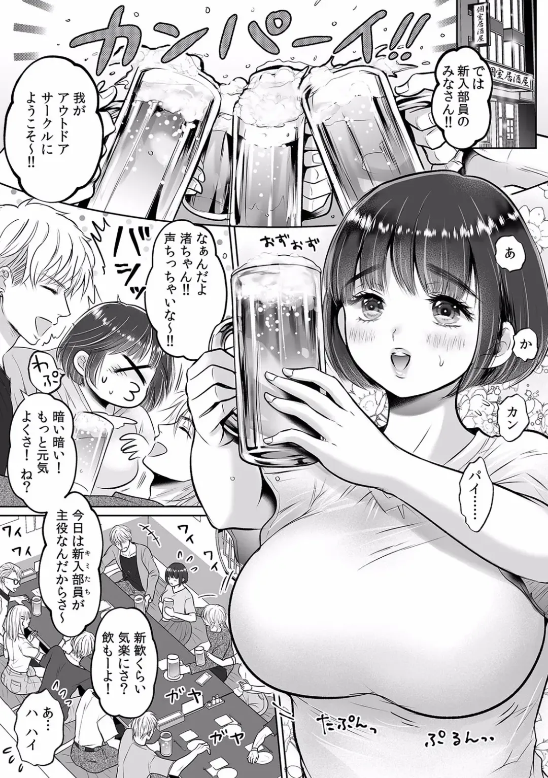 "Dame, Sounyuurerareta dake de... Ikasareru..." Yotta Muboubi Joshi to Deisui Tanetsuke SEX! Fhentai - Page 3