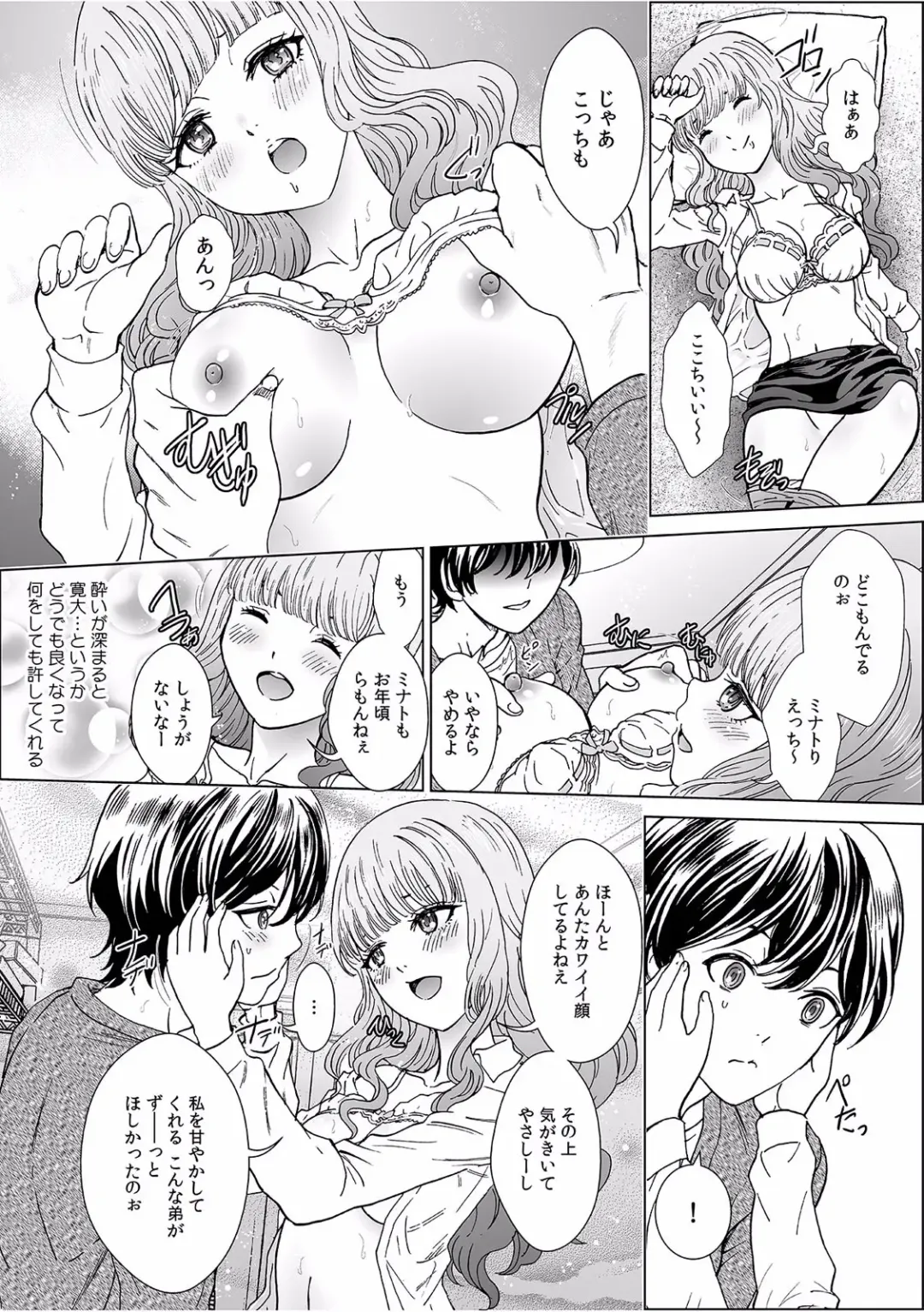 "Dame, Sounyuurerareta dake de... Ikasareru..." Yotta Muboubi Joshi to Deisui Tanetsuke SEX! Fhentai - Page 52