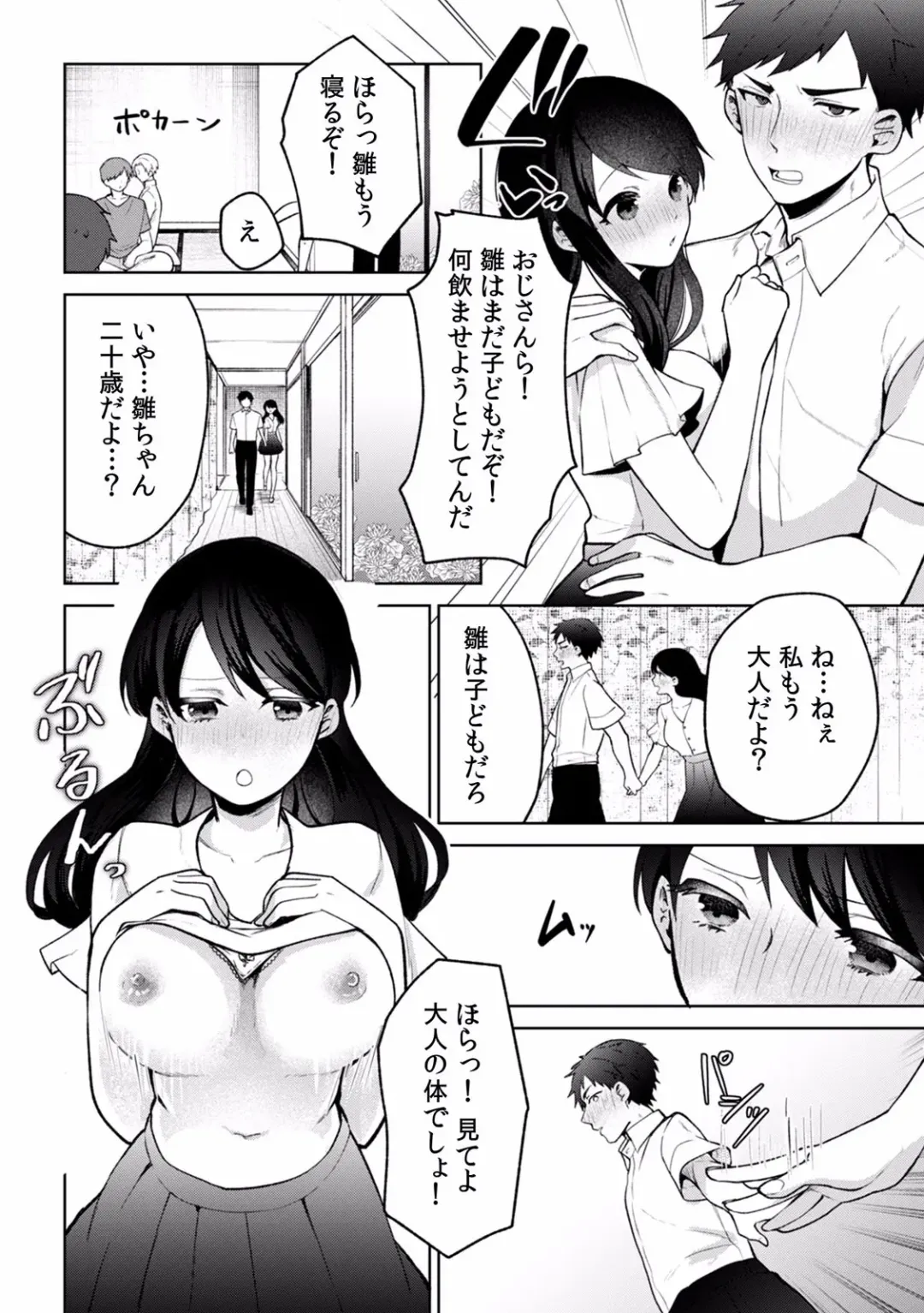 "Dame, Sounyuurerareta dake de... Ikasareru..." Yotta Muboubi Joshi to Deisui Tanetsuke SEX! Fhentai - Page 60