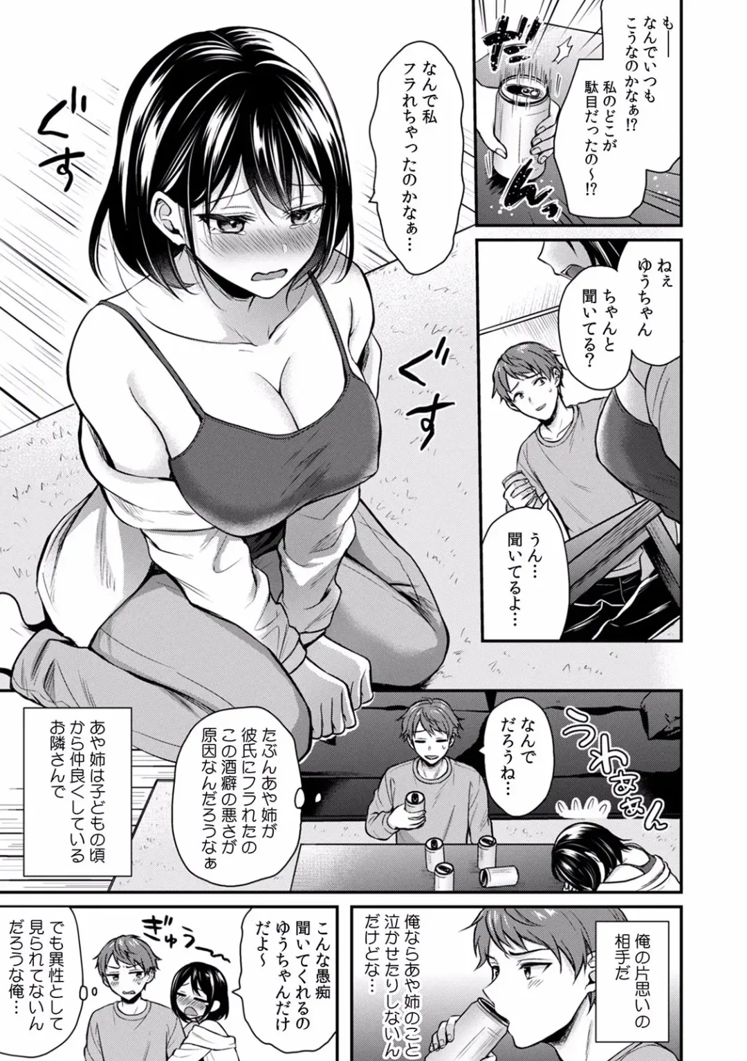 "Dame, Sounyuurerareta dake de... Ikasareru..." Yotta Muboubi Joshi to Deisui Tanetsuke SEX! Fhentai - Page 75