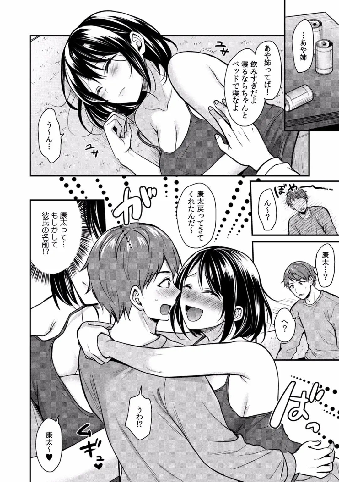"Dame, Sounyuurerareta dake de... Ikasareru..." Yotta Muboubi Joshi to Deisui Tanetsuke SEX! Fhentai - Page 76