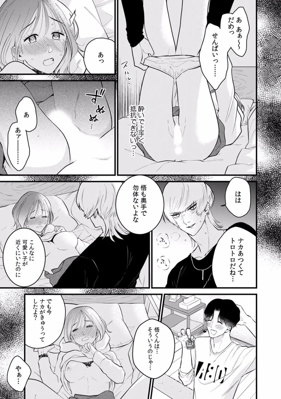 "Dame, Sounyuurerareta dake de... Ikasareru..." Yotta Muboubi Joshi to Deisui Tanetsuke SEX! Fhentai - Page 89