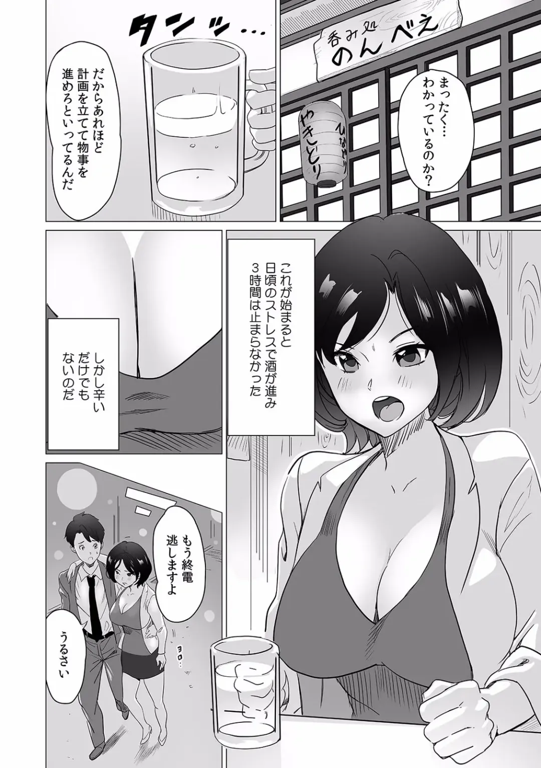 "Dame, Sounyuurerareta dake de... Ikasareru..." Yotta Muboubi Joshi to Deisui Tanetsuke SEX! Fhentai - Page 96