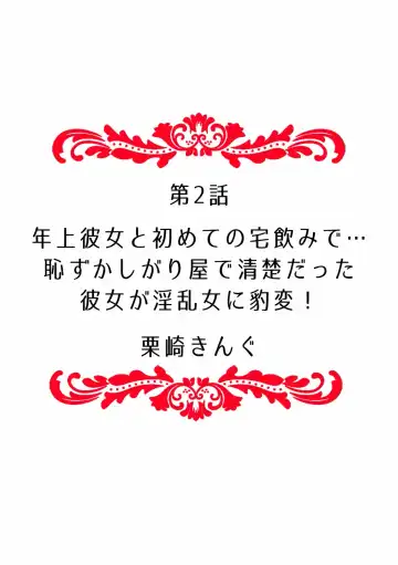 "Dame, Sounyuurerareta dake de... Ikasareru..." Yotta Muboubi Joshi to Deisui Tanetsuke SEX! Fhentai - Page 12