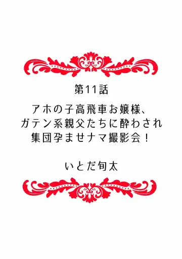 "Dame, Sounyuurerareta dake de... Ikasareru..." Yotta Muboubi Joshi to Deisui Tanetsuke SEX! Fhentai - Page 120