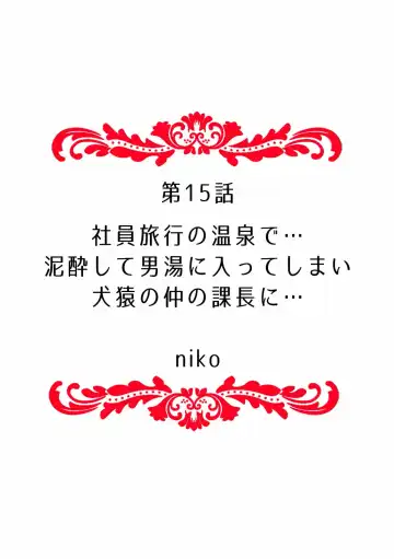 "Dame, Sounyuurerareta dake de... Ikasareru..." Yotta Muboubi Joshi to Deisui Tanetsuke SEX! Fhentai - Page 166