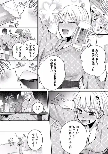 "Dame, Sounyuurerareta dake de... Ikasareru..." Yotta Muboubi Joshi to Deisui Tanetsuke SEX! Fhentai - Page 169