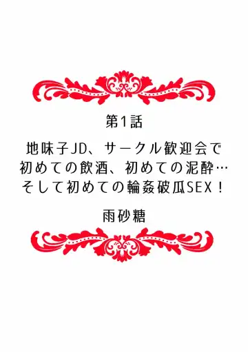 "Dame, Sounyuurerareta dake de... Ikasareru..." Yotta Muboubi Joshi to Deisui Tanetsuke SEX! Fhentai - Page 2