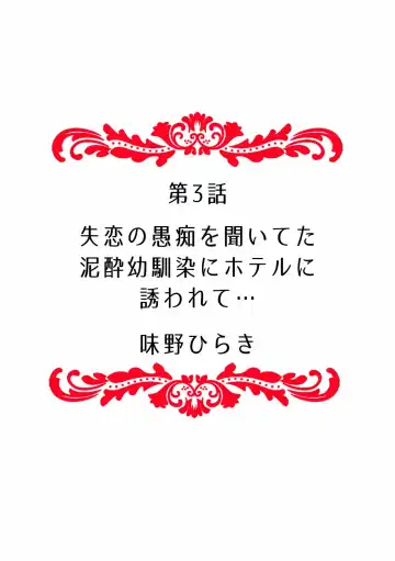 "Dame, Sounyuurerareta dake de... Ikasareru..." Yotta Muboubi Joshi to Deisui Tanetsuke SEX! Fhentai - Page 22