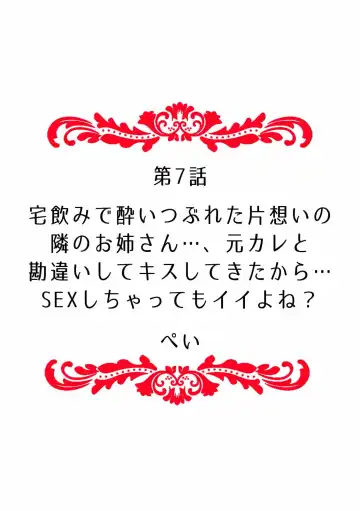 "Dame, Sounyuurerareta dake de... Ikasareru..." Yotta Muboubi Joshi to Deisui Tanetsuke SEX! Fhentai - Page 74