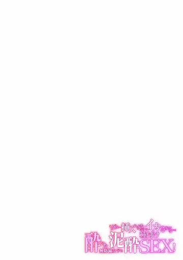 "Dame, Sounyuurerareta dake de... Ikasareru..." Yotta Muboubi Joshi to Deisui Tanetsuke SEX! Fhentai - Page 83