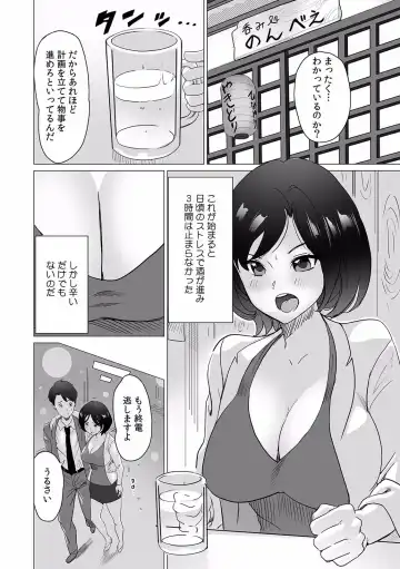 "Dame, Sounyuurerareta dake de... Ikasareru..." Yotta Muboubi Joshi to Deisui Tanetsuke SEX! Fhentai - Page 96