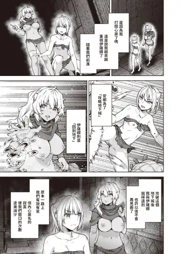 [Tatsu Tairagi] Matomo na Onna Boukensha ga Ero Trap Dungeon ni Mayoikonda Hanashi Ch. 8 Fhentai.net - Page 3