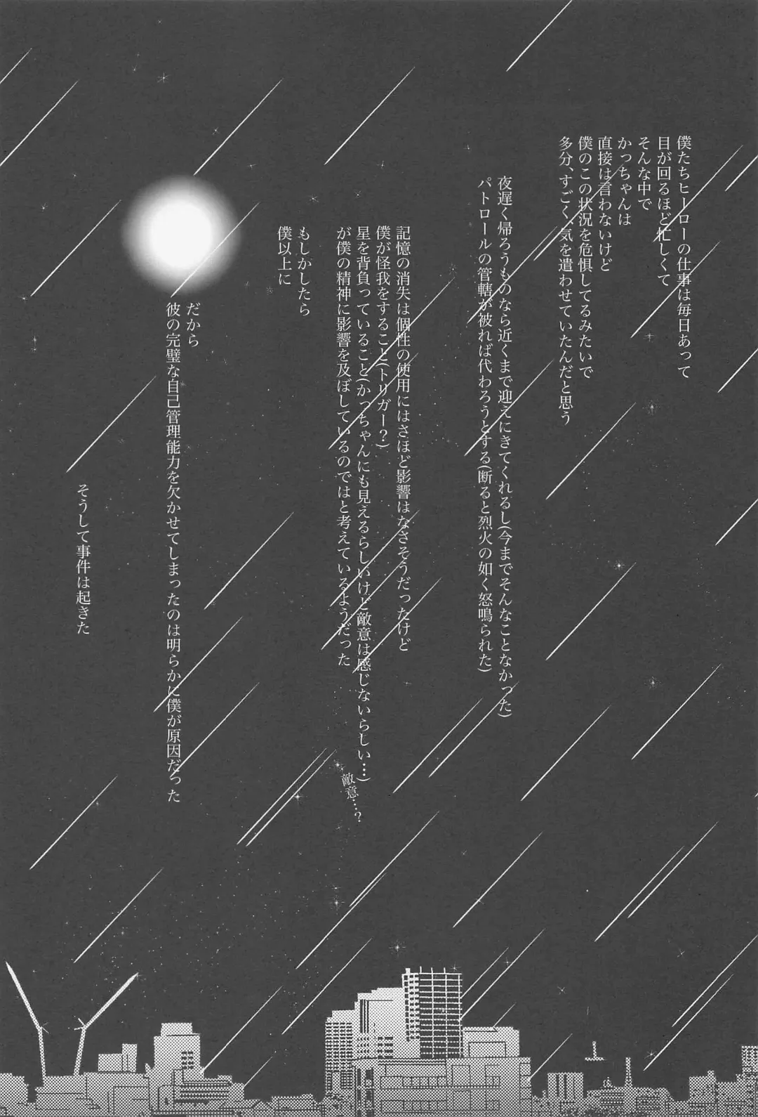 [Chisato] Sugar Lace ni Hoshi o Furasete - Let the stars fall on the sugar lace Fhentai - Page 18