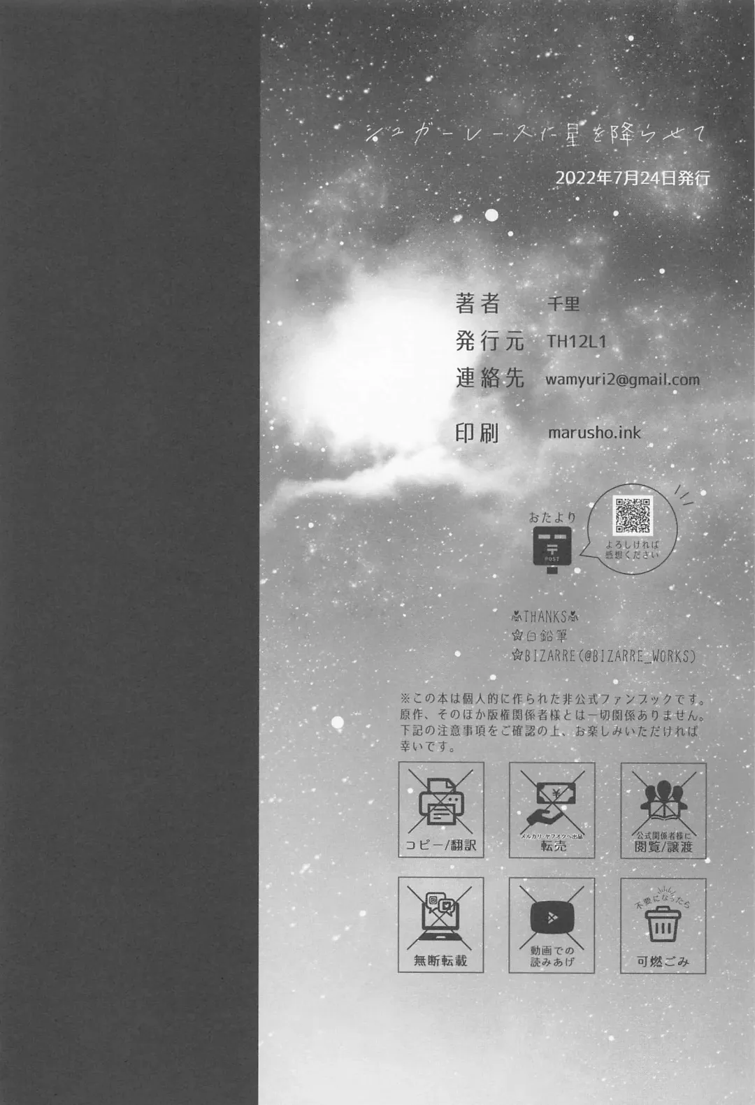 [Chisato] Sugar Lace ni Hoshi o Furasete - Let the stars fall on the sugar lace Fhentai - Page 73