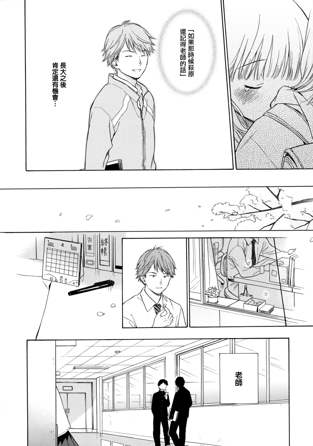 [Sekiya Asami] Sensei 先生、 (uncensored) Fhentai - Page 23