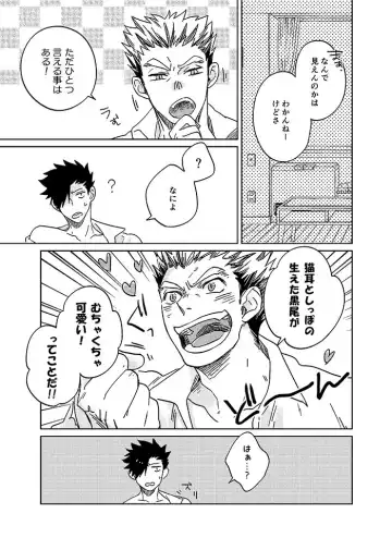 [Zenra] Hyaku Man Kai Aisareta Kuro Neko Fhentai - Page 9