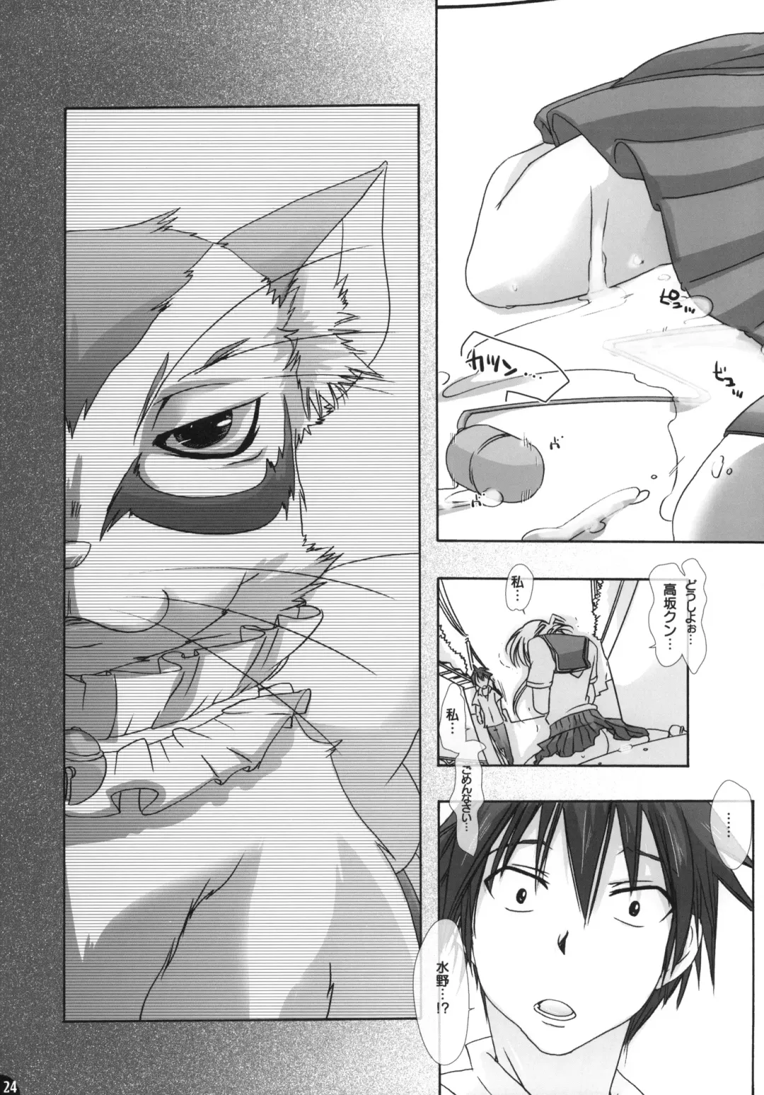 [Chikiko] Namagoku Nyanko Fhentai - Page 23