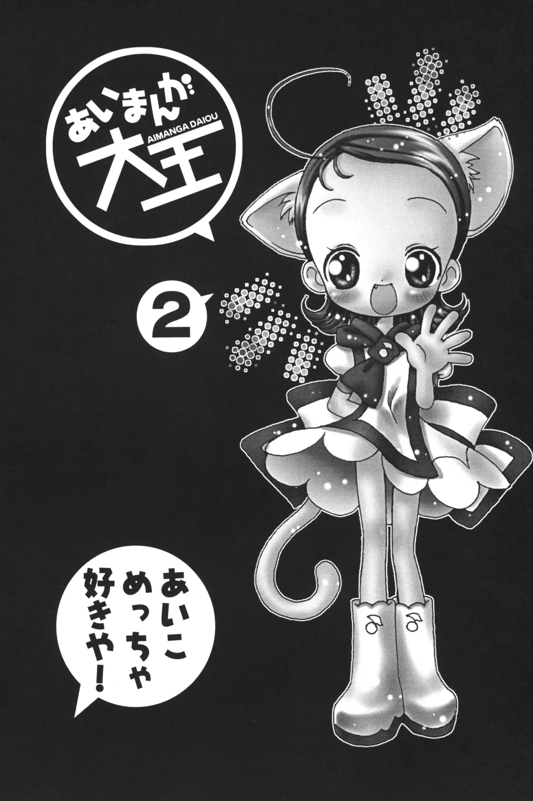 Aiko-bon Aiko Paradise 2 Kanzenban Fhentai - Page 2