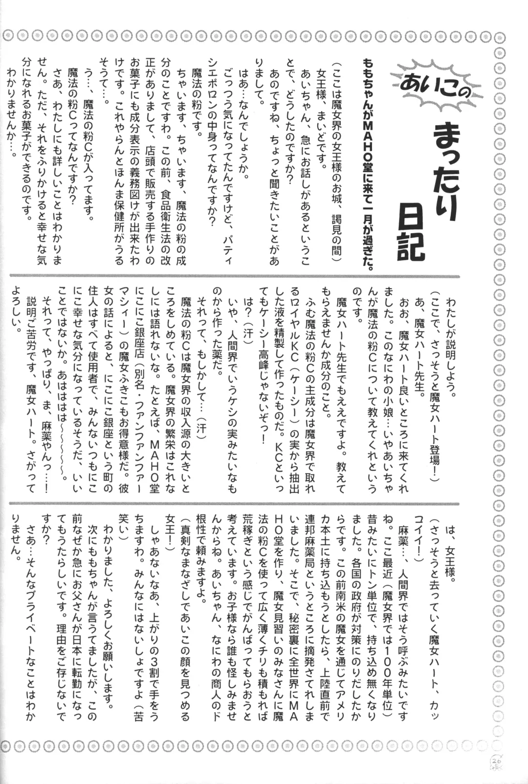 Aiko-bon Aiko Paradise 2 Kanzenban Fhentai - Page 27