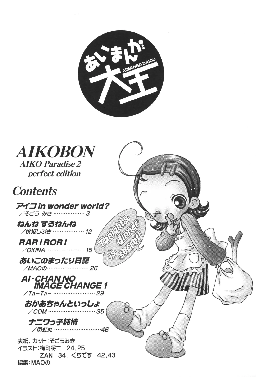 Aiko-bon Aiko Paradise 2 Kanzenban Fhentai - Page 3