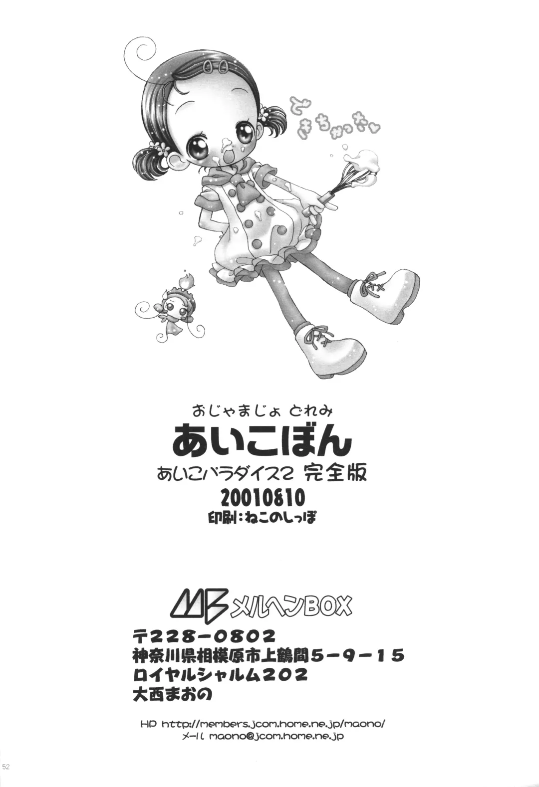 Aiko-bon Aiko Paradise 2 Kanzenban Fhentai - Page 53