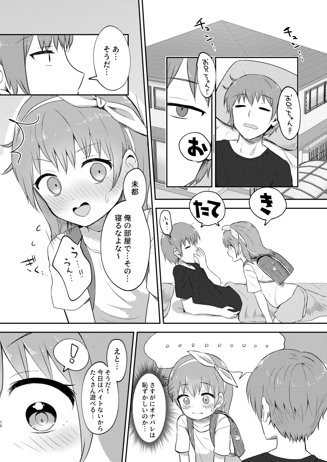 [Miginer] Imouto-chan wa Arawaretai!! 3 Fhentai - Page 10
