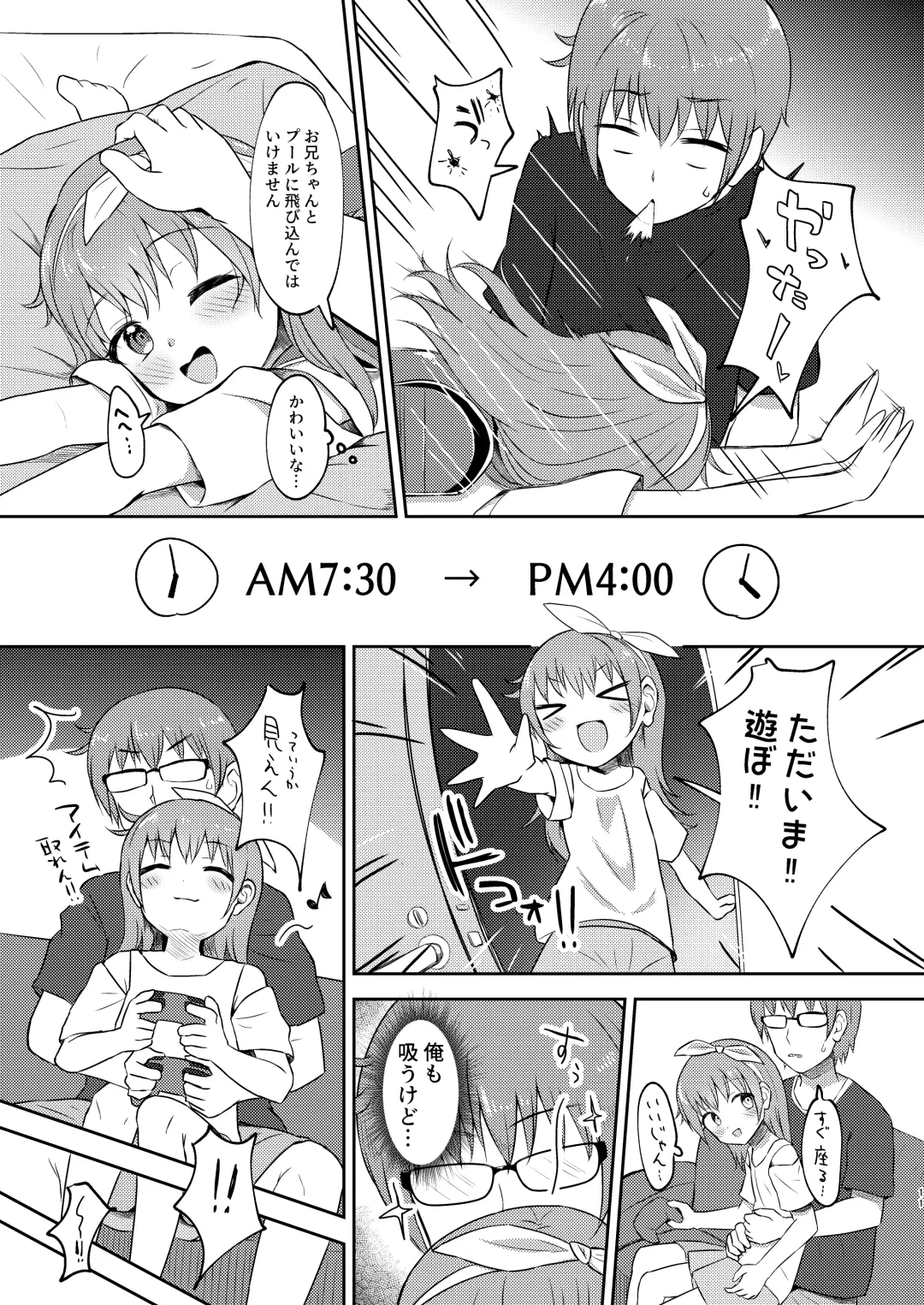 [Miginer] Imouto-chan wa Arawaretai!! 3 Fhentai - Page 11