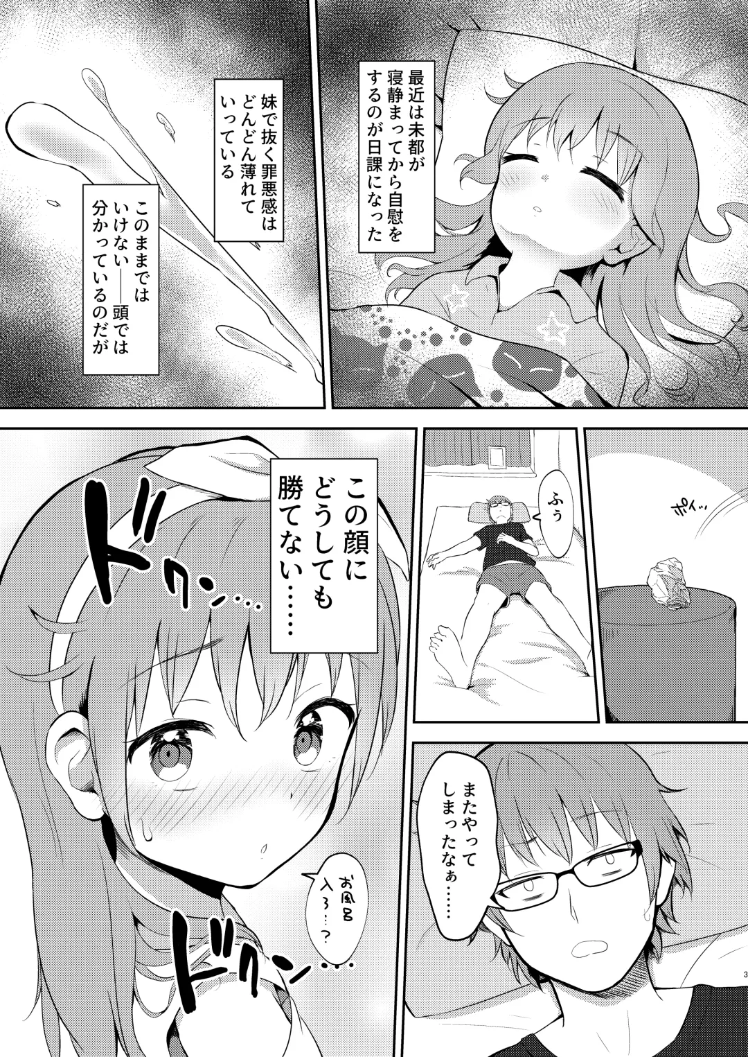 [Miginer] Imouto-chan wa Arawaretai!! 3 Fhentai - Page 3