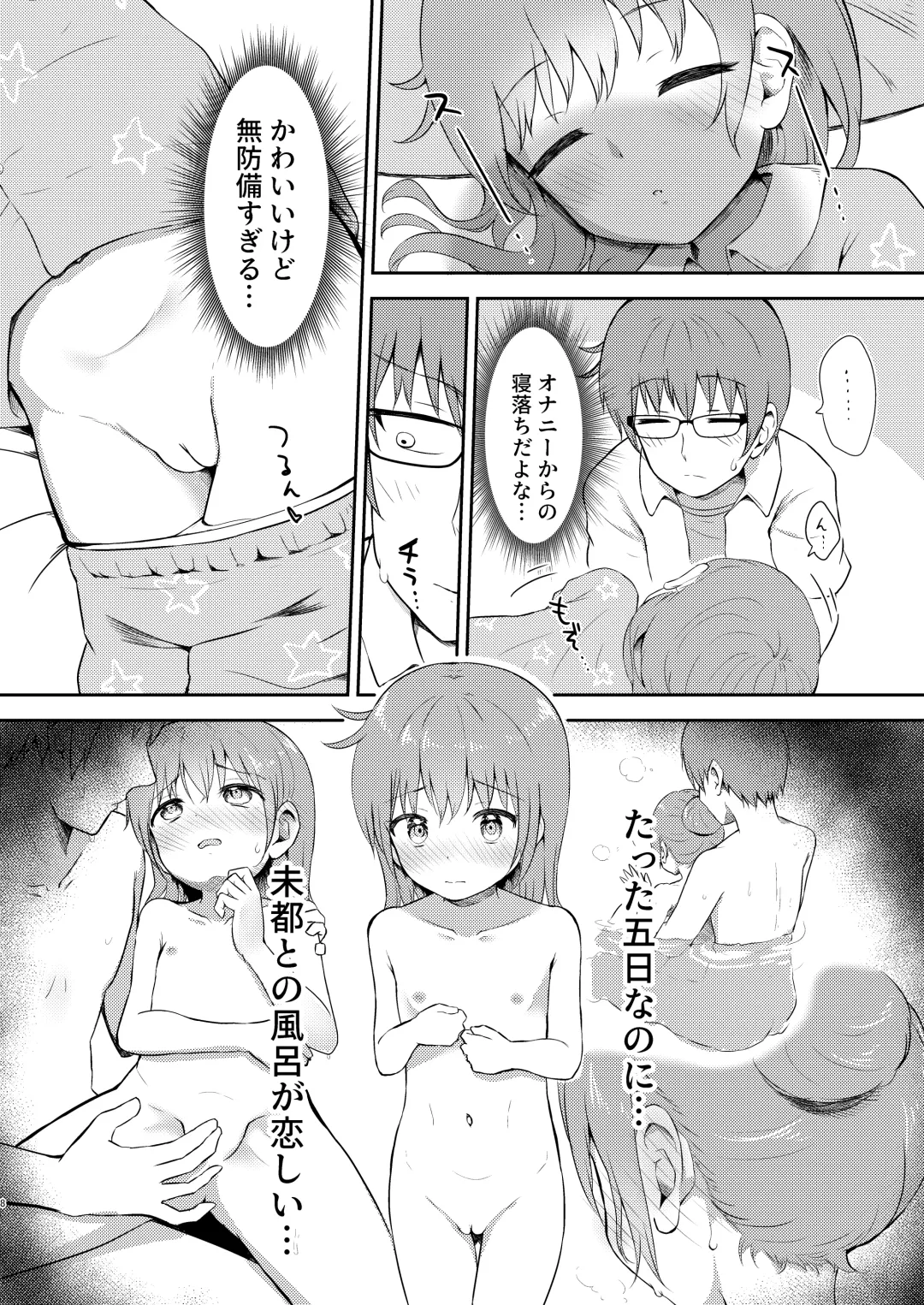 [Miginer] Imouto-chan wa Arawaretai!! 3 Fhentai - Page 8