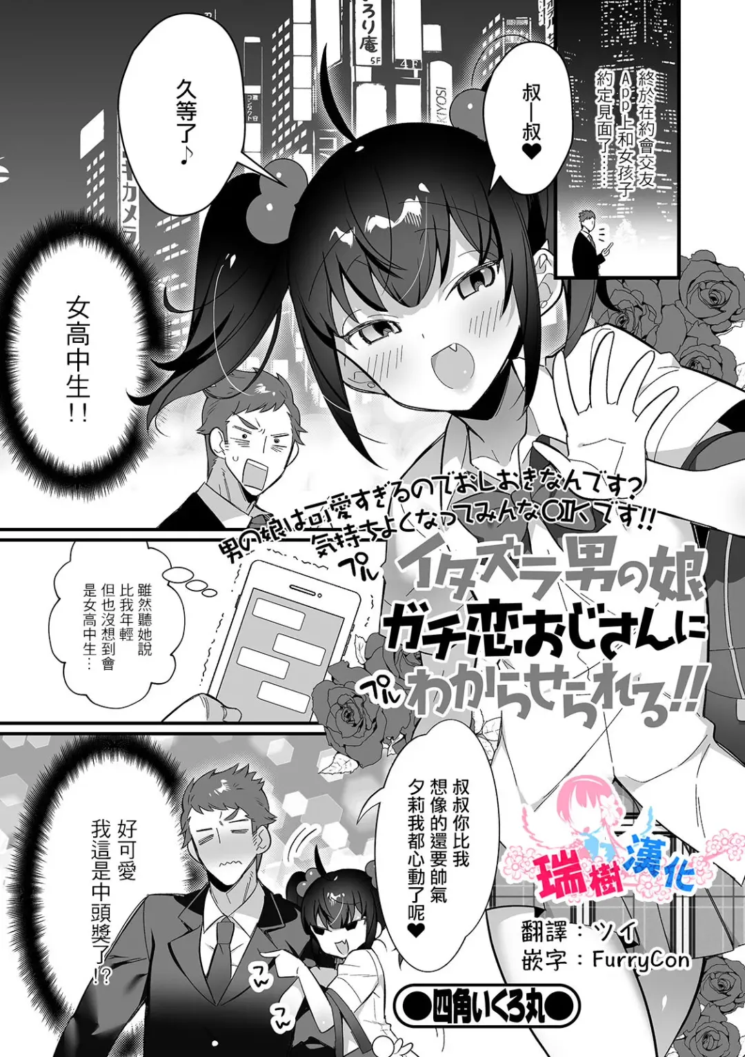 [Marui Shiro] Itazura Otokonoko Gachikoi Oji-san ni Wakaraserareru!! Fhentai.net - Page 2