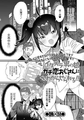 [Marui Shiro] Itazura Otokonoko Gachikoi Oji-san ni Wakaraserareru!! Fhentai.net - Page 3