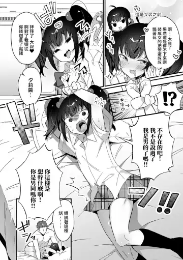 [Marui Shiro] Itazura Otokonoko Gachikoi Oji-san ni Wakaraserareru!! Fhentai.net - Page 6