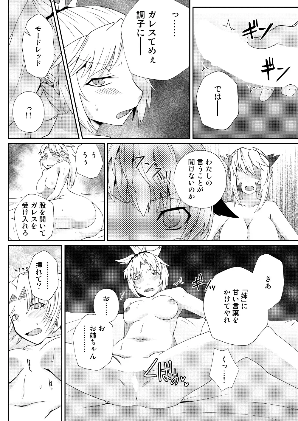 [Noshigami] Mordred  Kashimasu Fhentai - Page 10