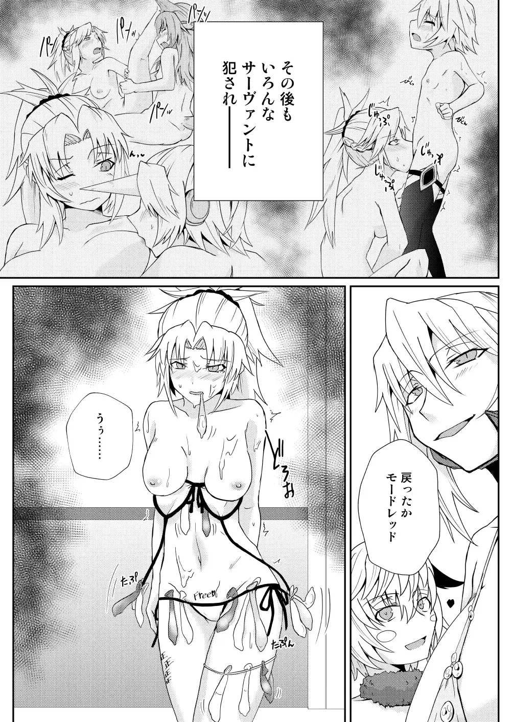 [Noshigami] Mordred  Kashimasu Fhentai - Page 17