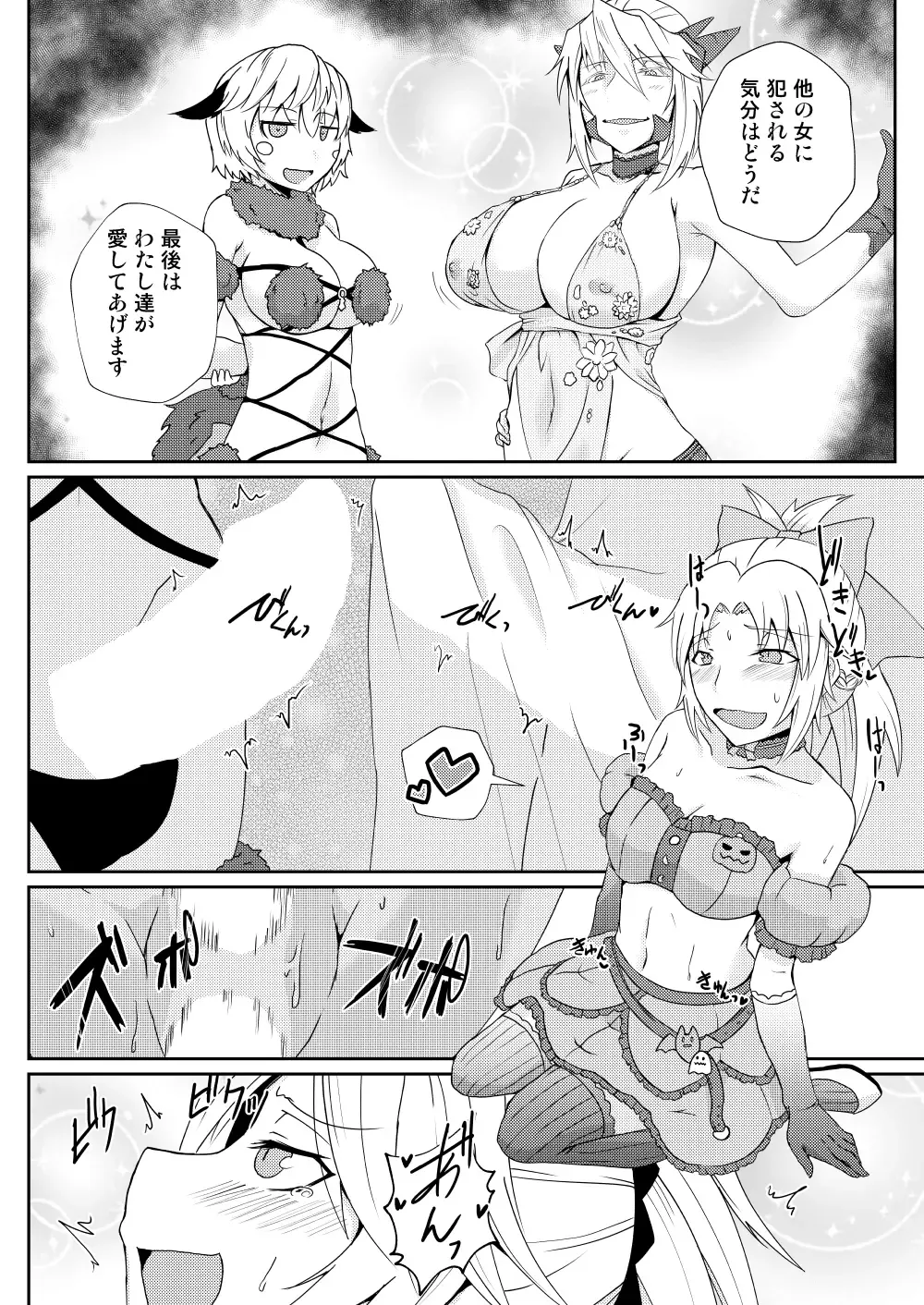[Noshigami] Mordred  Kashimasu Fhentai - Page 18