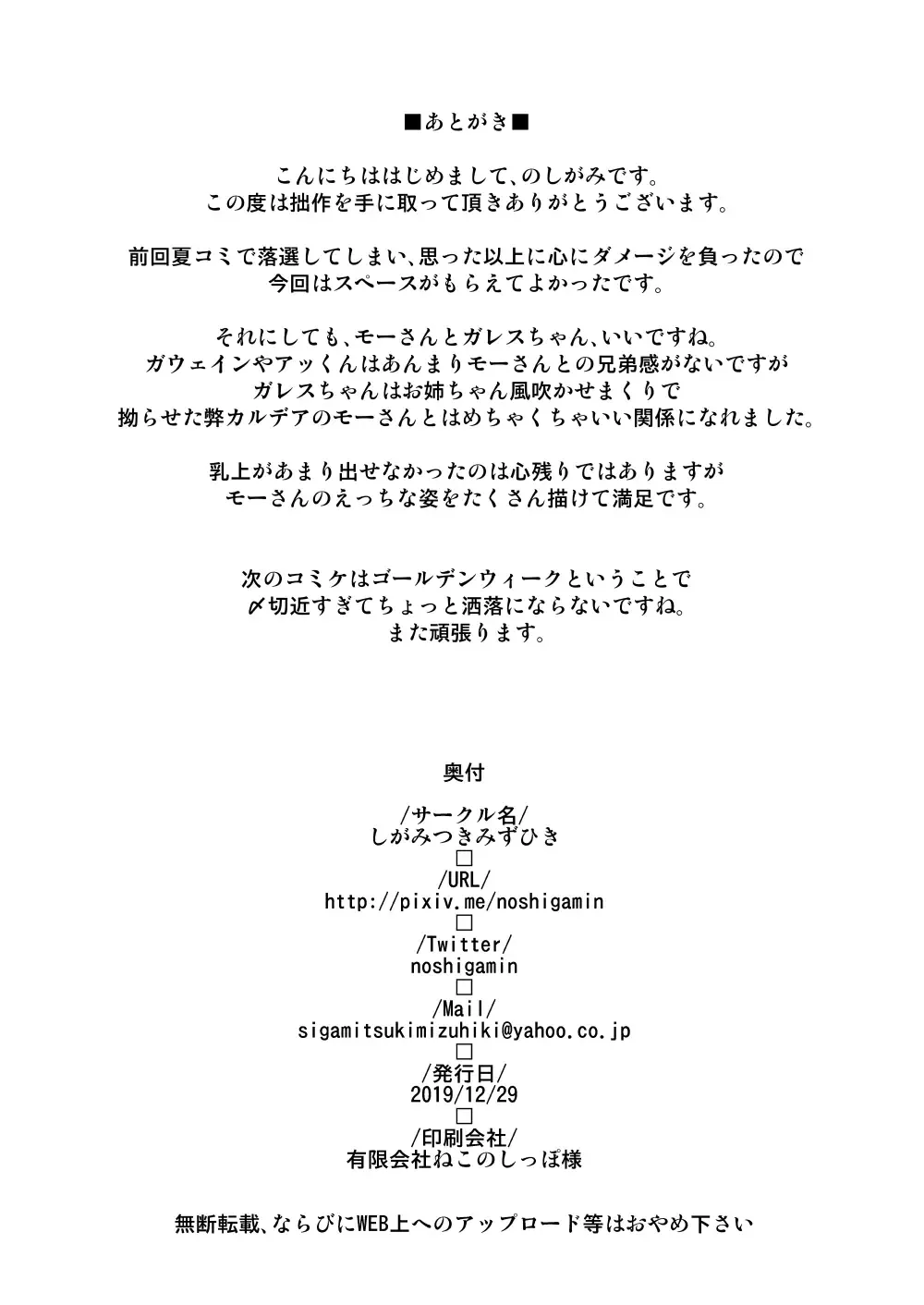 [Noshigami] Mordred  Kashimasu Fhentai - Page 22